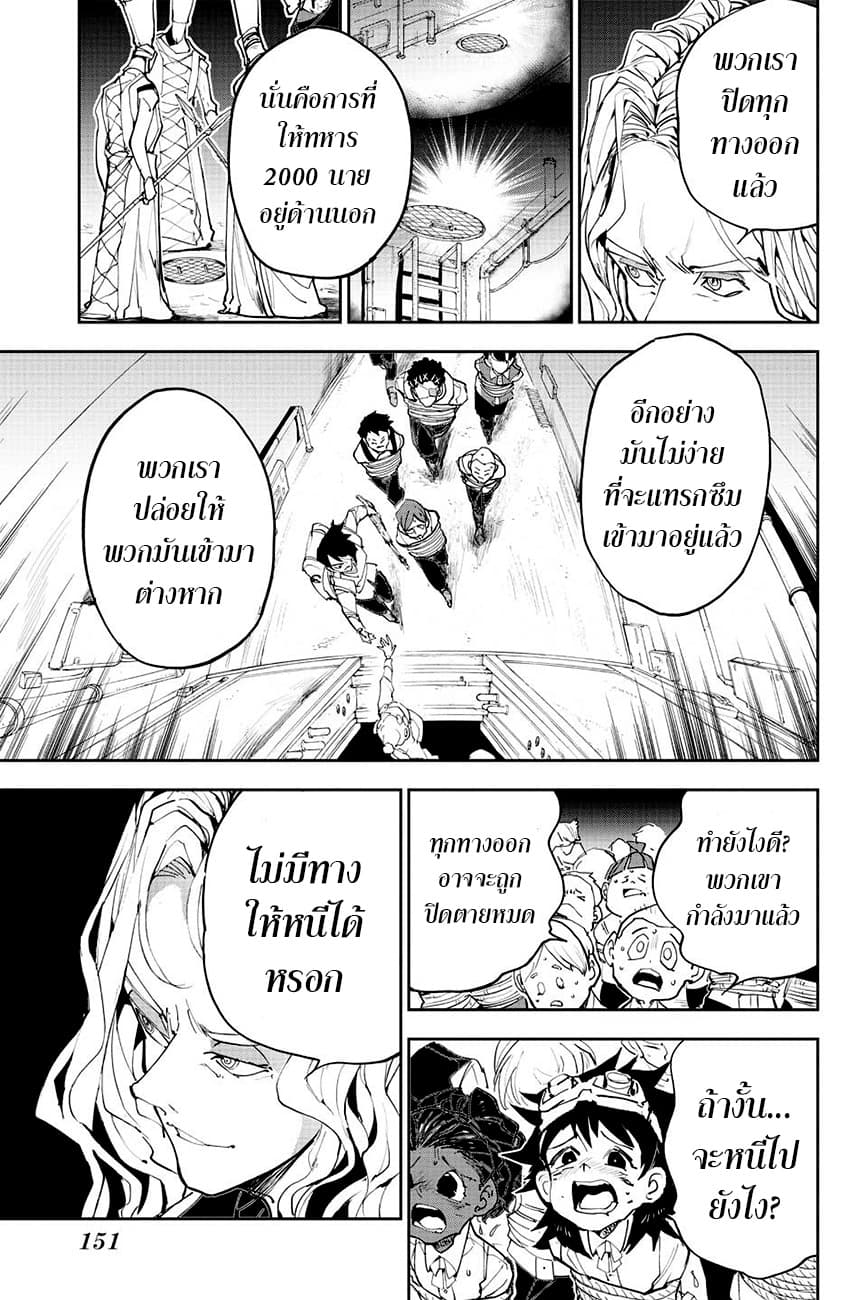 The Promised Neverland 166-กลับสู่บ้าน