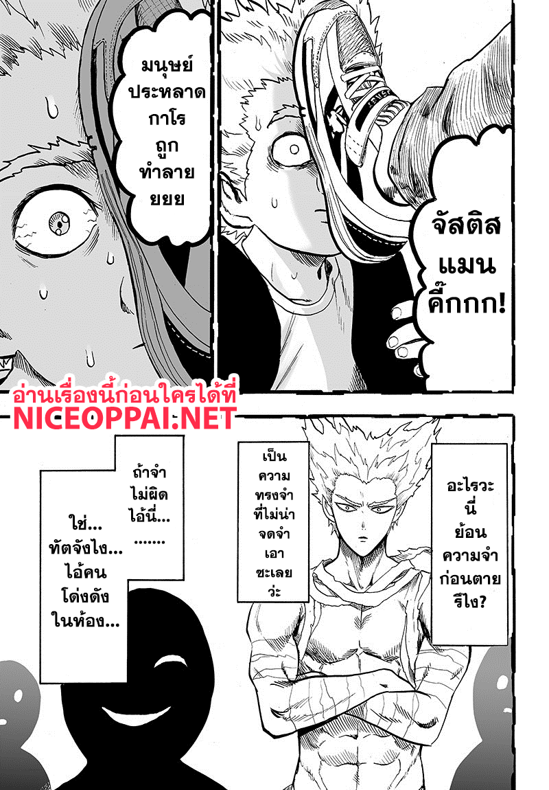 One Punch Man 84-เอสคาเลชั่น