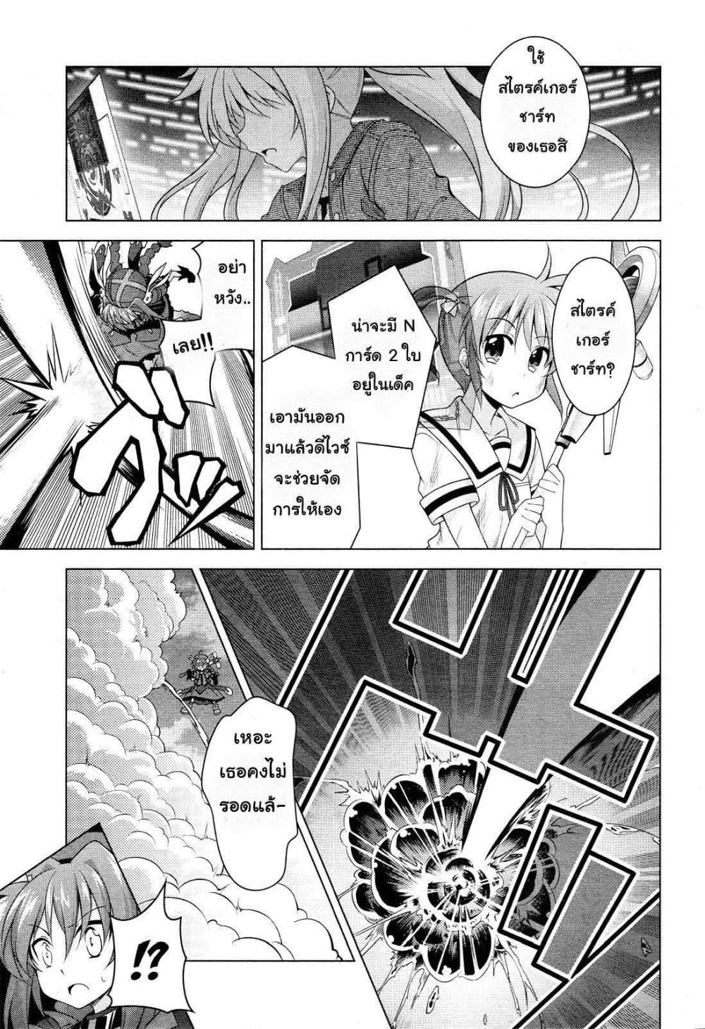Mahou Shoujo Lyrical Nanoha Innocent 1-Rerise Up!