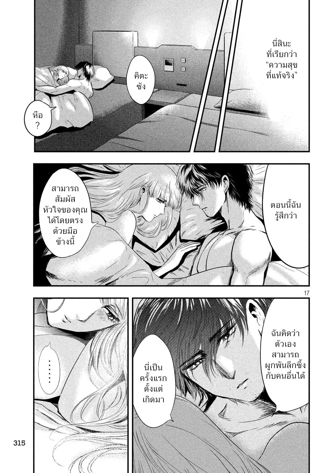 Yukionna to Kani wo Kuu  กินปูกับเจ้าหญิงหิมะ 29-ความสุข