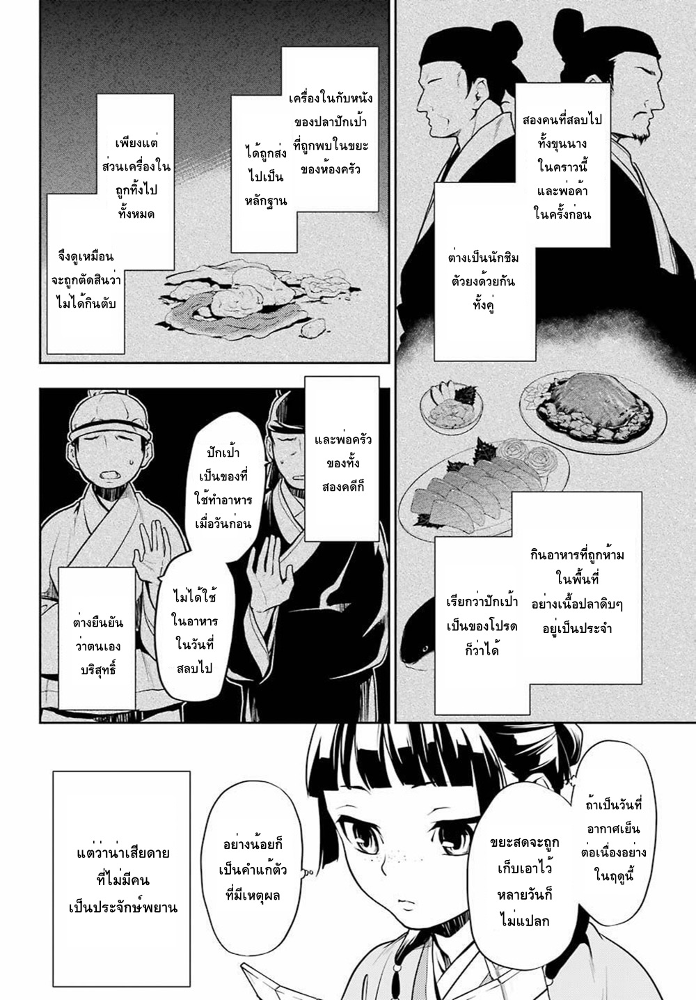 Kusuriya no Hitorigoto 25-ปลาหมักน้ำส้ม