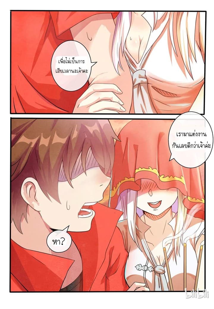 My Wife Is A Fox Spirit แฟนผมเป็นปีศาจจิ้งจอกสาว 1-1