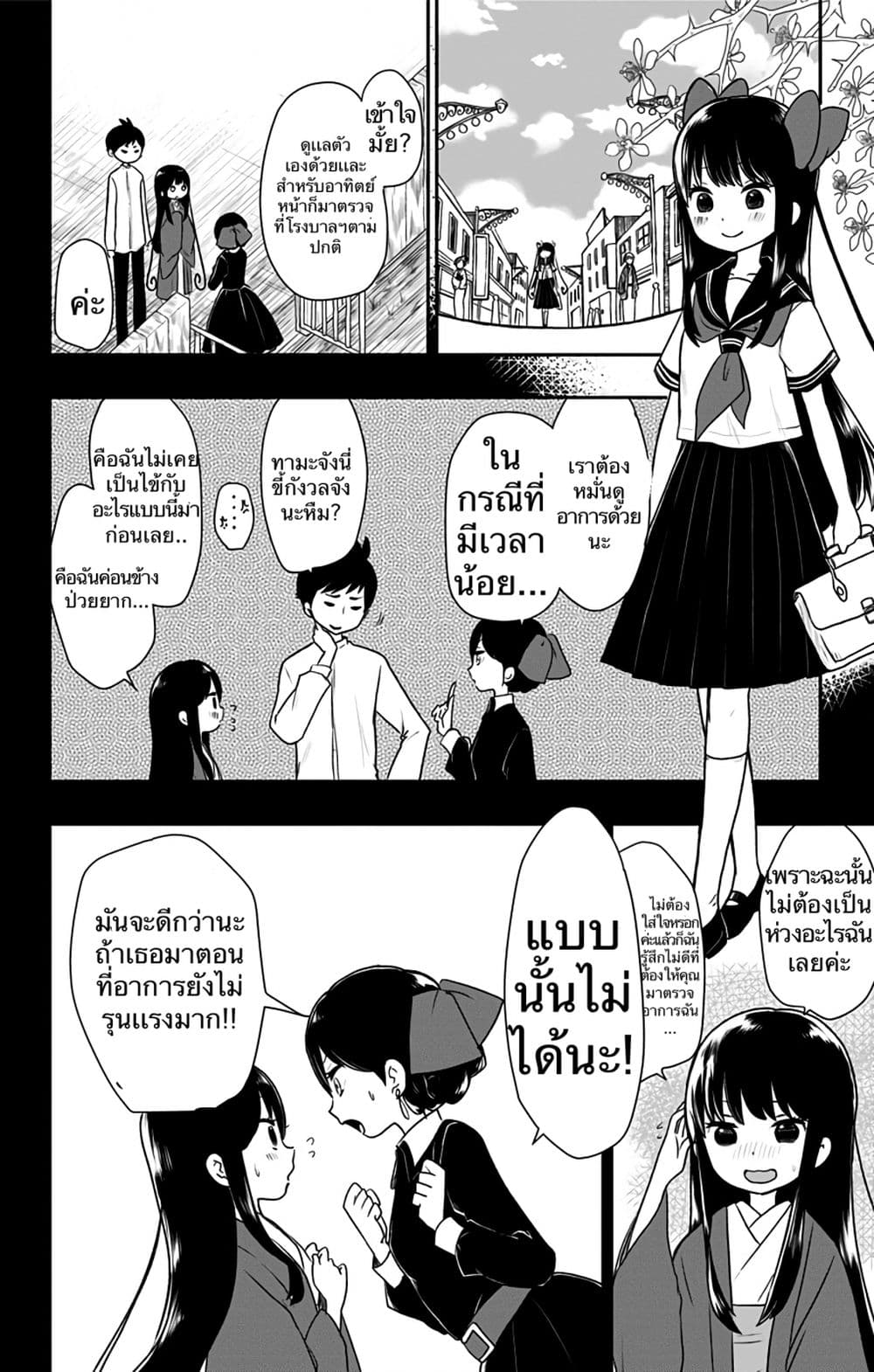 Shouwa Otome Otogibanashi เรื่องเล่าของสาวน้อย ยุคโชวะ 6-จินทาโร่ล่วงหล่น
