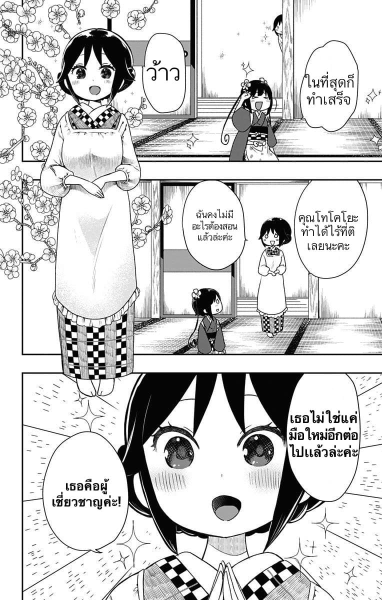 Shouwa Otome Otogibanashi เรื่องเล่าของสาวน้อย ยุคโชวะ 19-ความอัจฉริยะของเจ้าหญิงคาระทาชิ