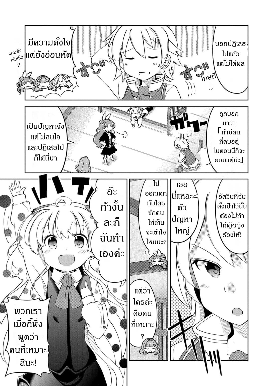 Watashi, Nichijou wa Heikinchi de tte Itta yo ne! 5-5