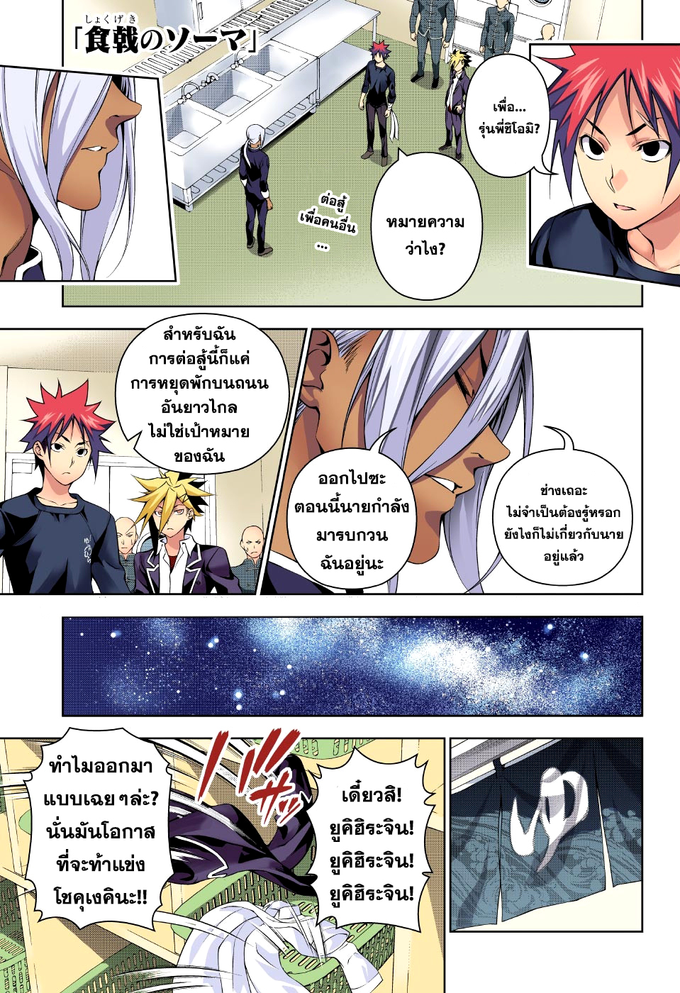 Shokugeki no Soma 184-หนี้