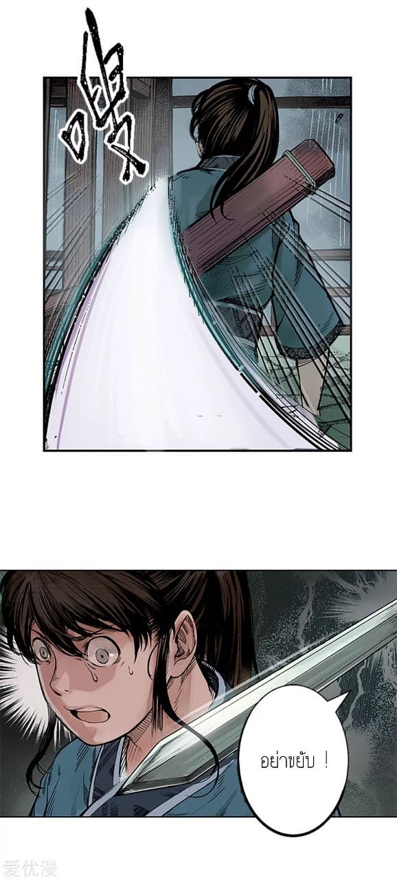 The Demon Blades 7-7