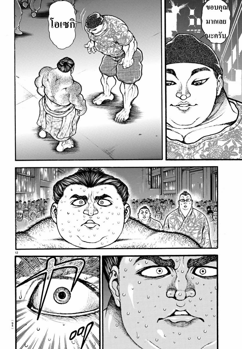 Baki Dou II 21-21