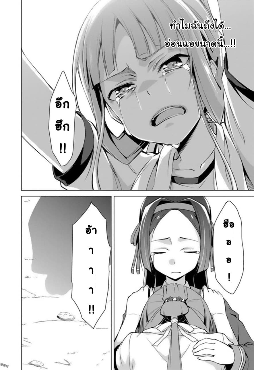 Nogi Wakaba wa Yuusha de Aru 20-ตอนจบ