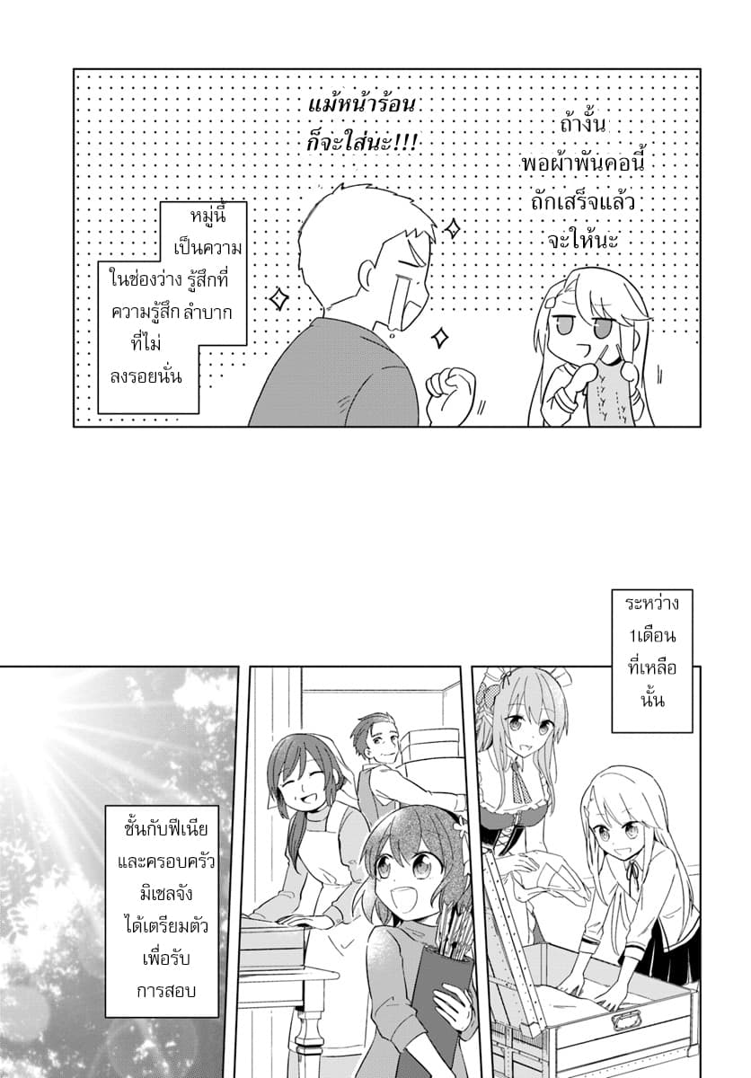 Eiyuu no Musume Toshite Umarekawatta Eiyuu wa Futatabi Eiyuu o Mezasu 6-เช้าของการออกเดินทาง