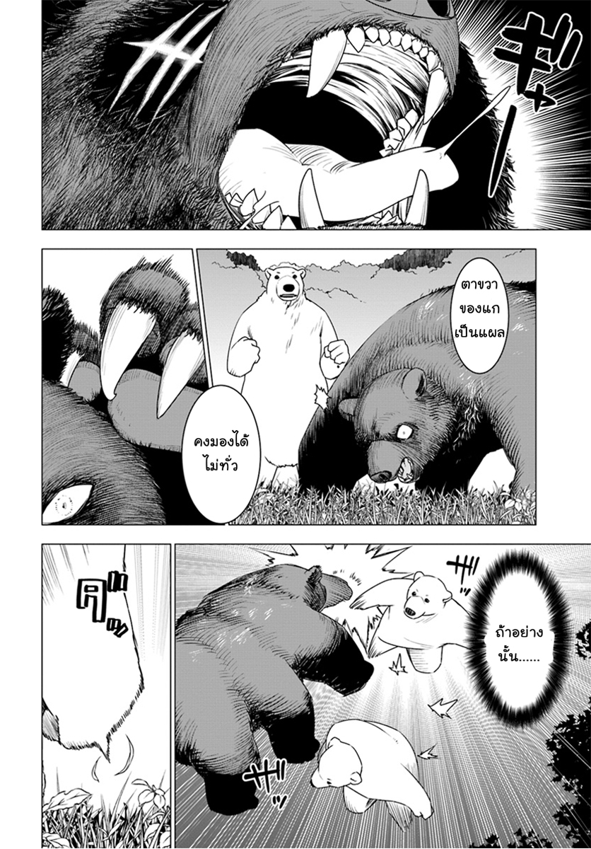 Shirokuma Tensei 6-เผชิญหน้าอีกครั้ง (2)