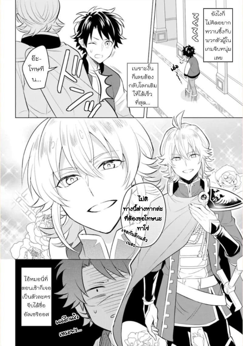 Otome Game Tensou Ore ga Heroine de Kyuuseishu!? 1-นักเวทหลวง VS ตัวผม!?