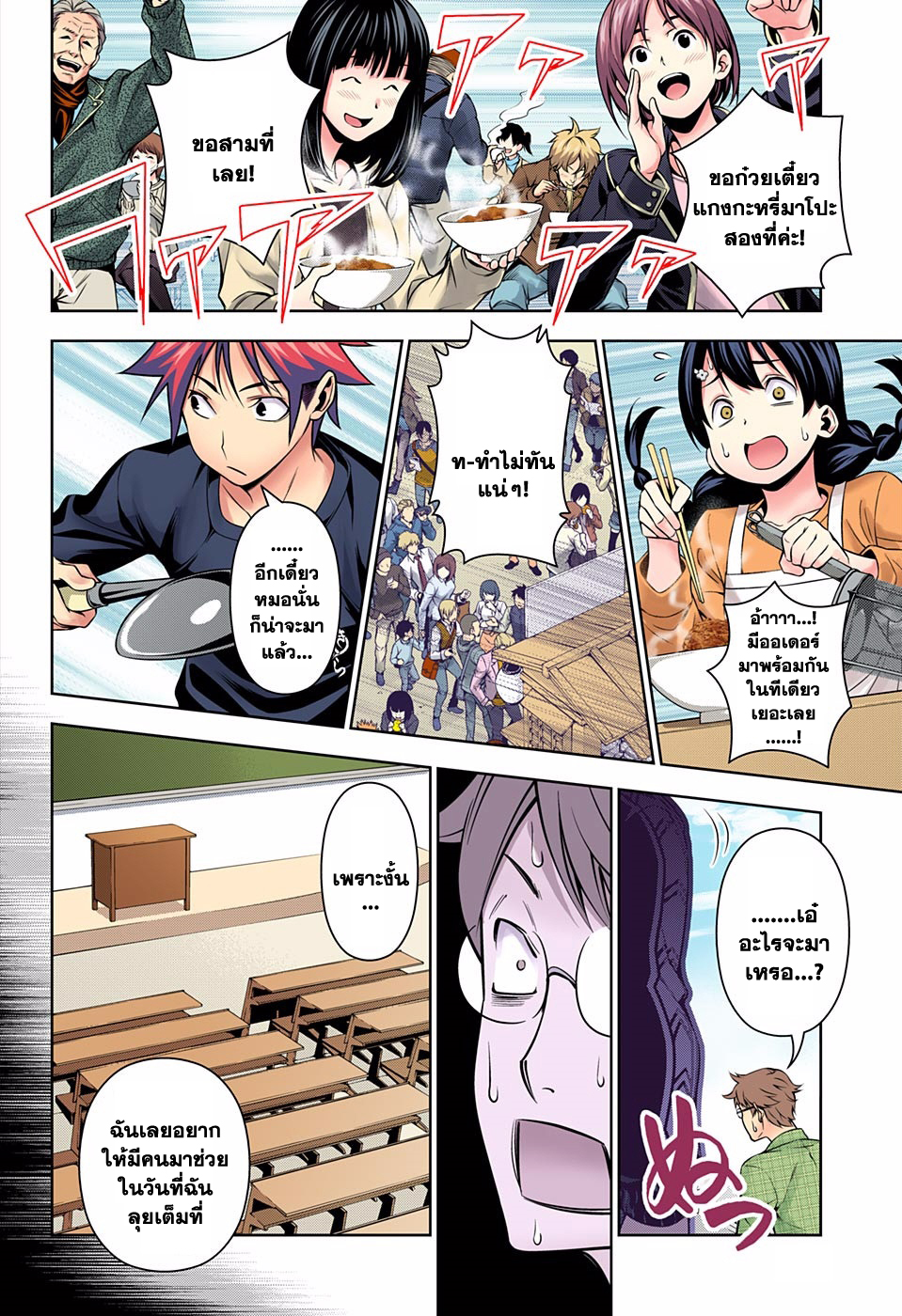 Shokugeki no Soma 129-สิงห์กับสิงห์