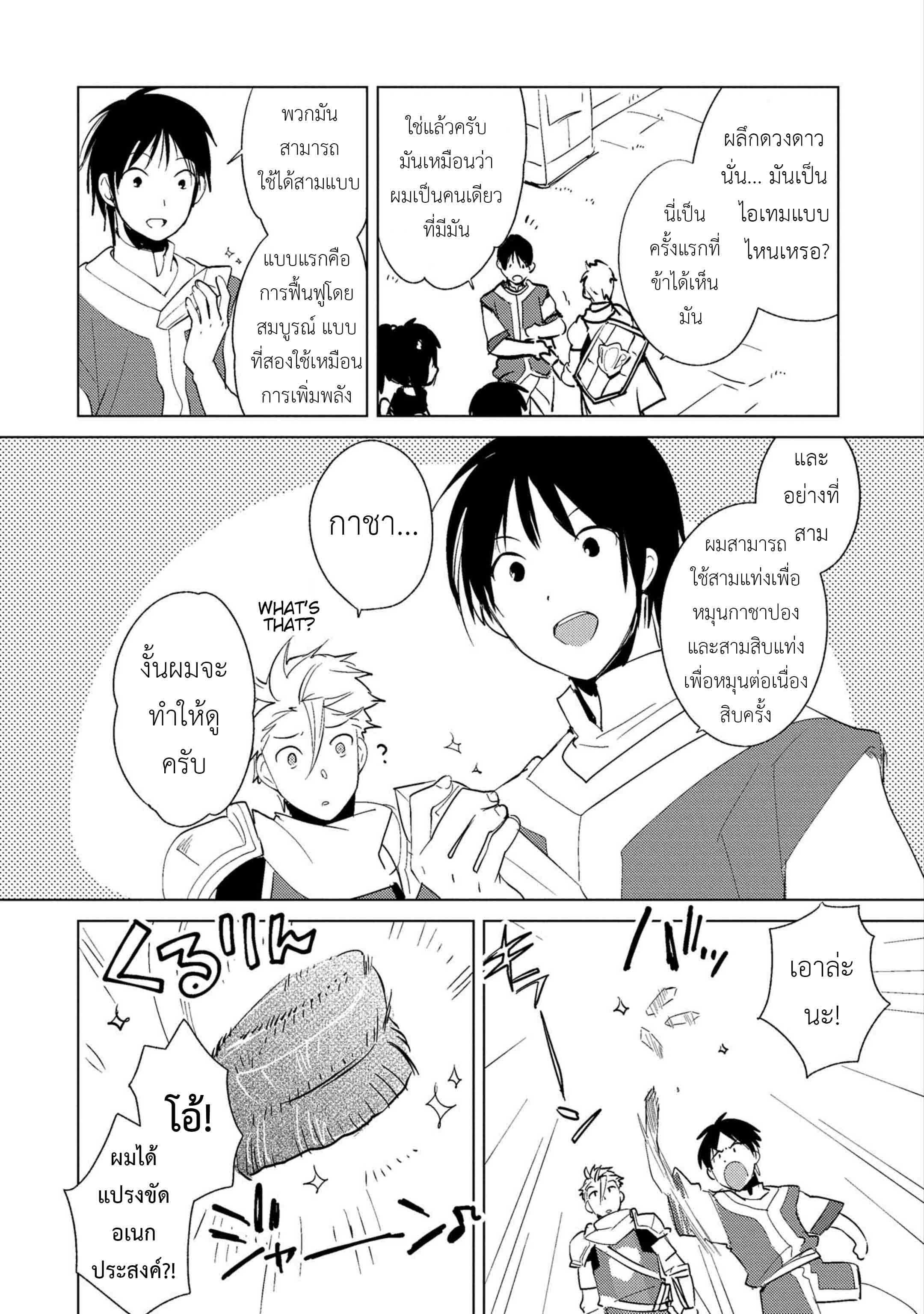 Sokushi Cheat ga Saikyou Sugite, Isekai no Yatsura ga Marude Aite ni Naranai n desu ga 18-ผลึกดาวดวงนั่น...?