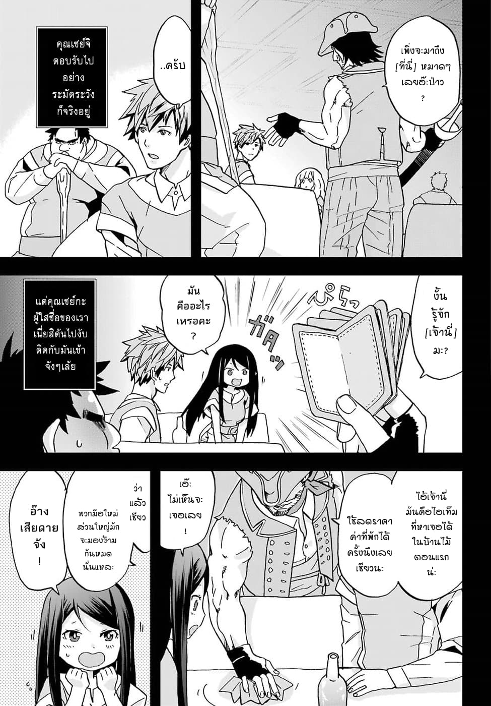 Busamen Gachi Fighter 3-คนนำทาง