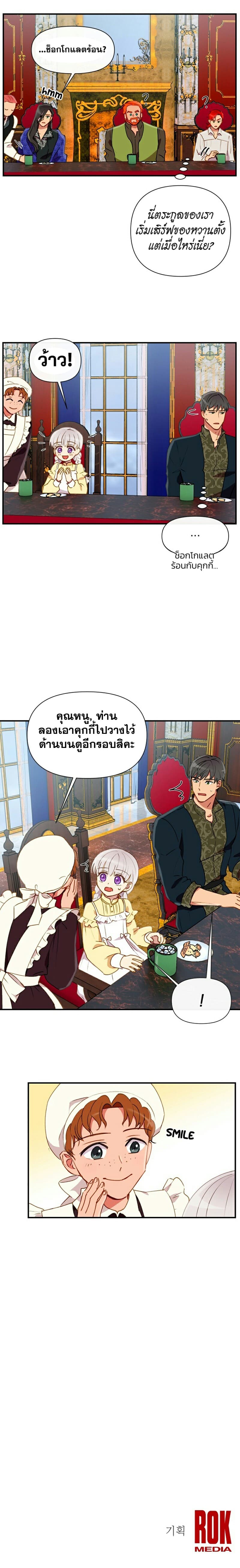 The Monster Duchess and Contract Princess 21-21