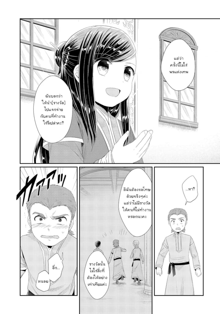 Honzuki no Gekokujou: Part 2 11-คำกล่าวแนะนำตัวของผู้อำนวยการสถานเลี้ยงเด็กกำพร้า