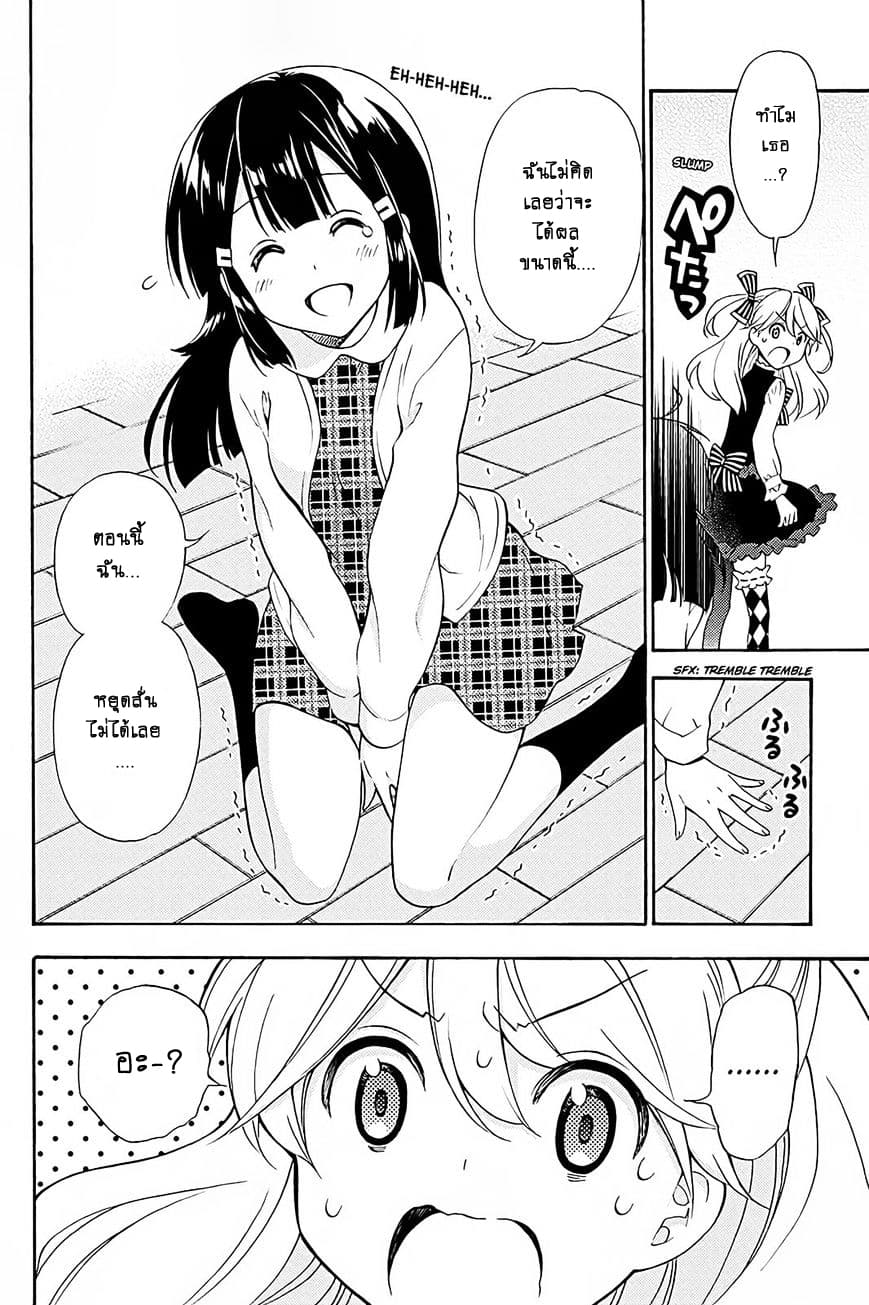 Kyou no Cerberus 40-คู่แข่ง