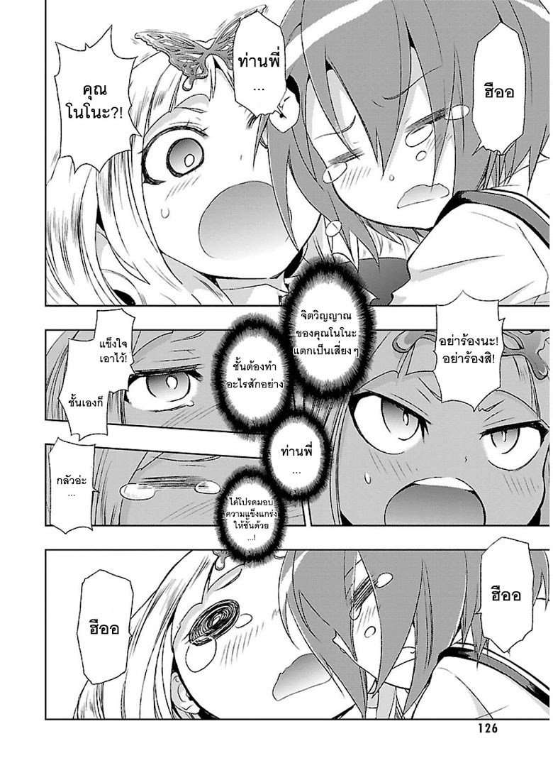 Busou Shoujo Machiavellianism 3-3