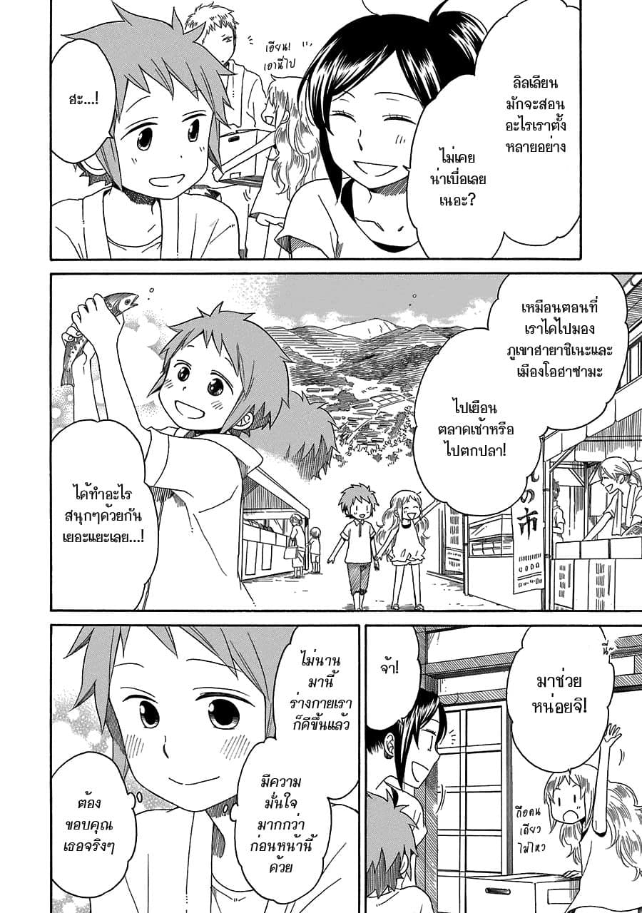 Hayachine! 11-ด้วยความสนุกสนาน
