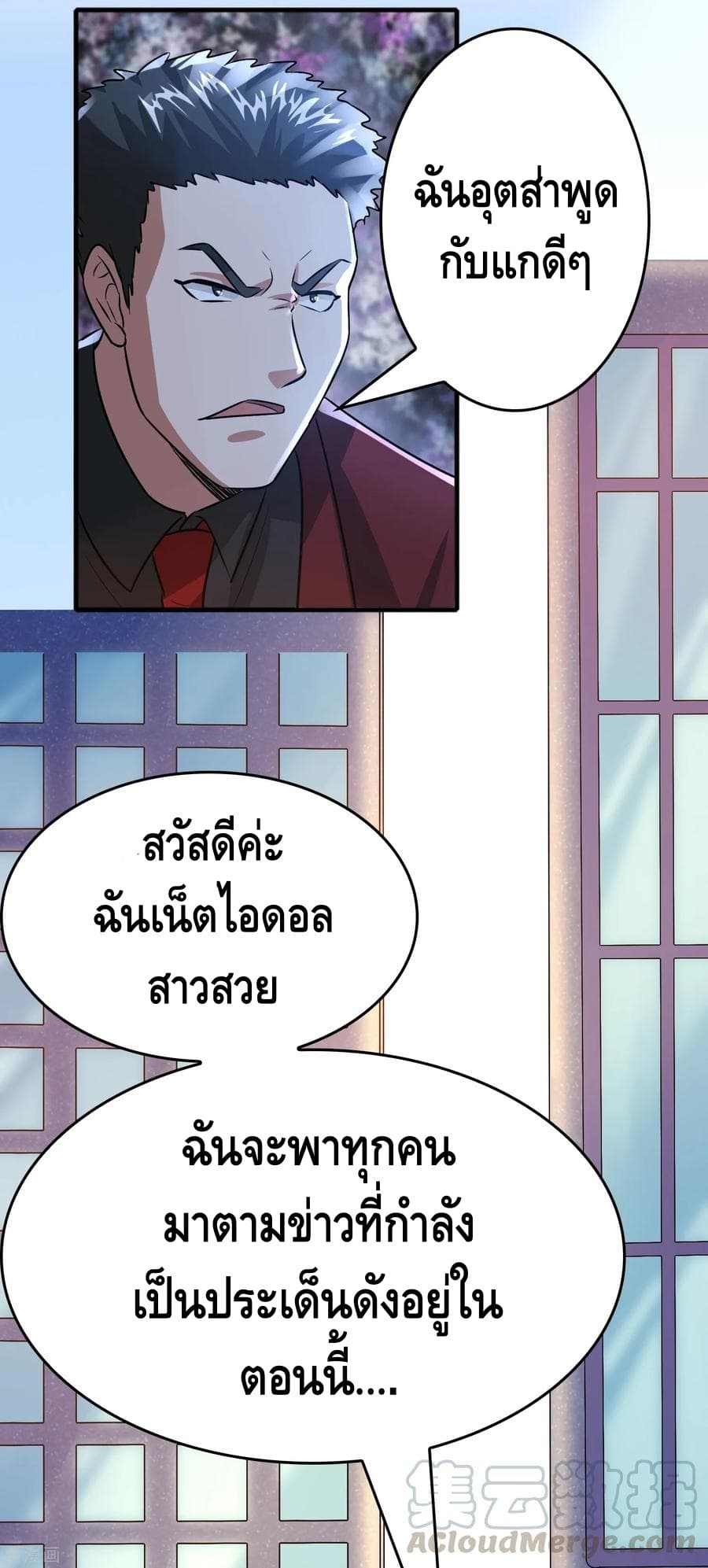Become God Merchant in The Other World ข้ามต่างโลกเพื่อเป็นพ่อค้าเทพสุดมั่งคั่ง 54-54