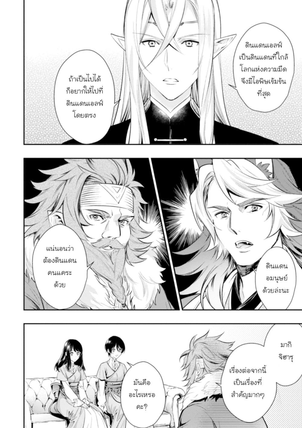 Seijo Futari no Isekai Burari Tabi 3-3