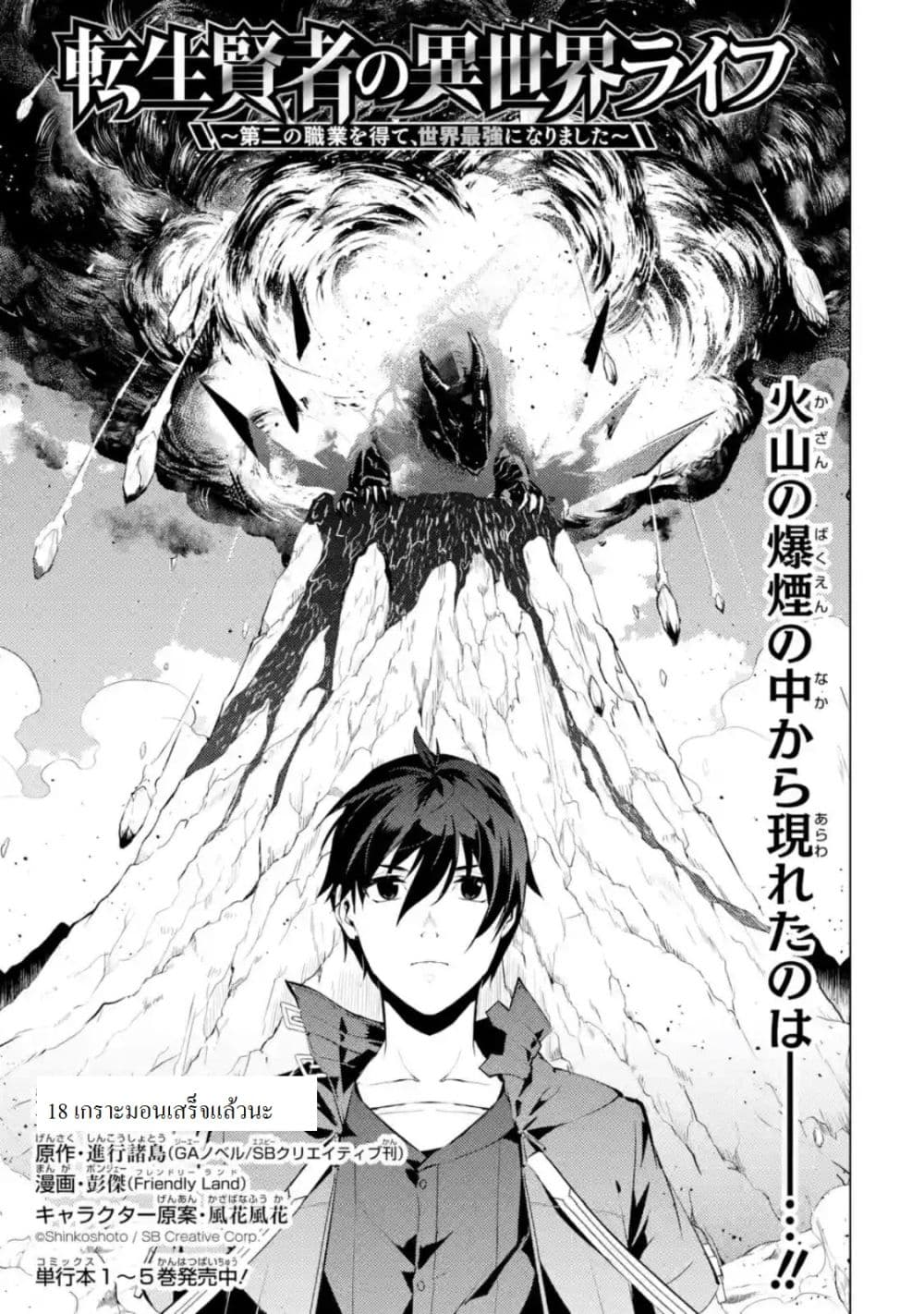 Tensei Kenja no Isekai Life เกิดใหม่ไปเป็นปราชญ์แกร่ง 18.1-เกราะมอนเสร็จแล้วนะ (1)