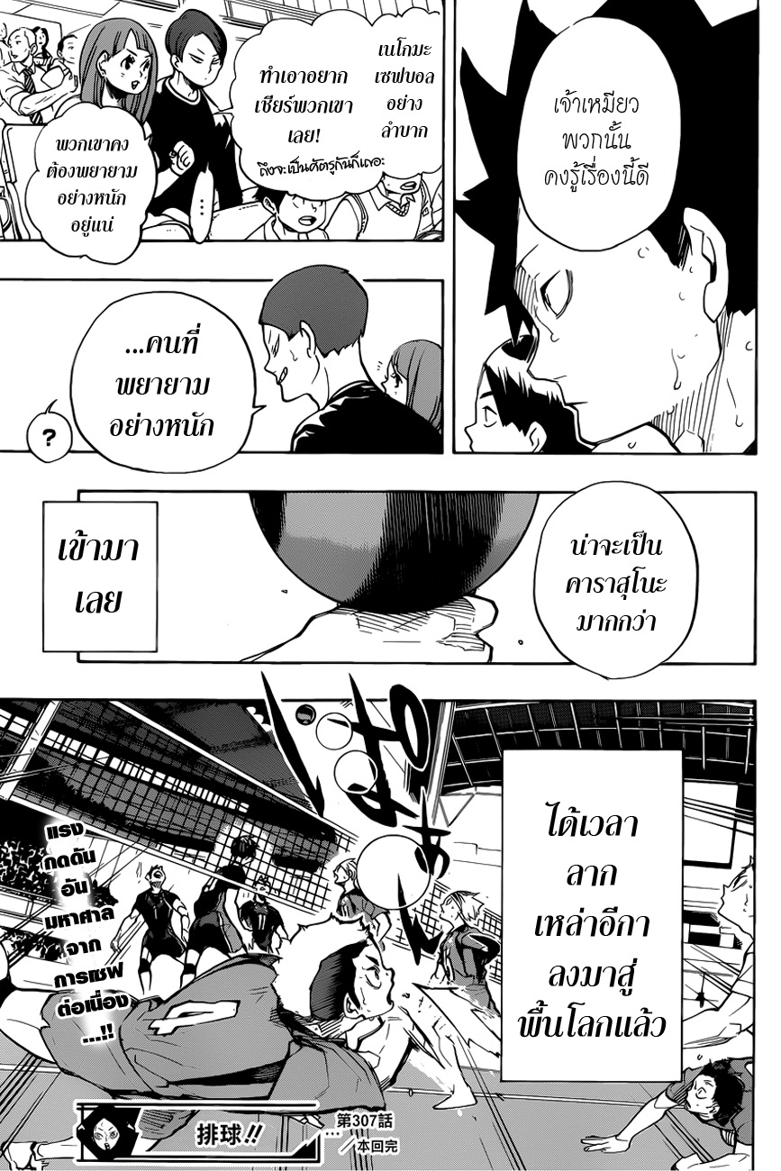 Haikyuu!! 307-เหนียวแน่น