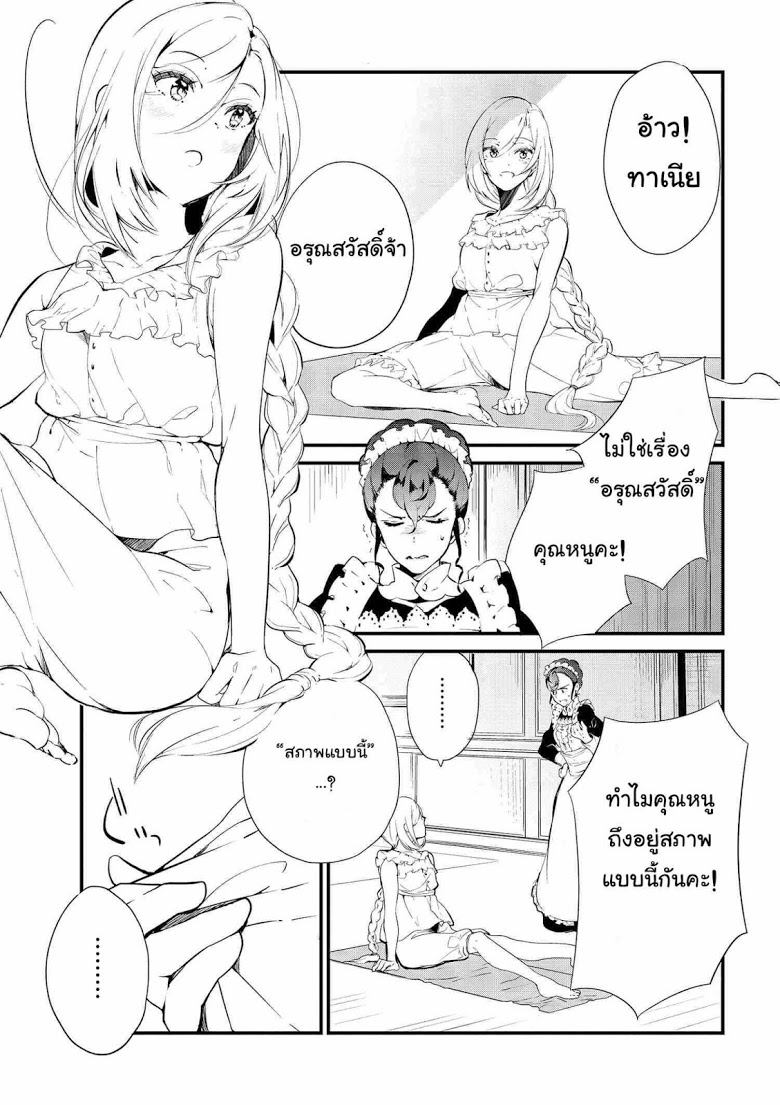 Koushaku Reijou no Tashinami 4-4