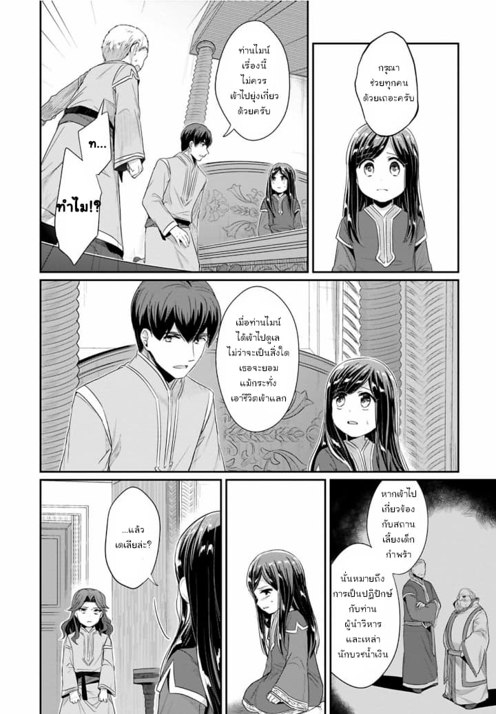 Honzuki no Gekokujou: Part 2 8-ความเป็นจริงของสถานเลี้ยงเด็กกำพร้า