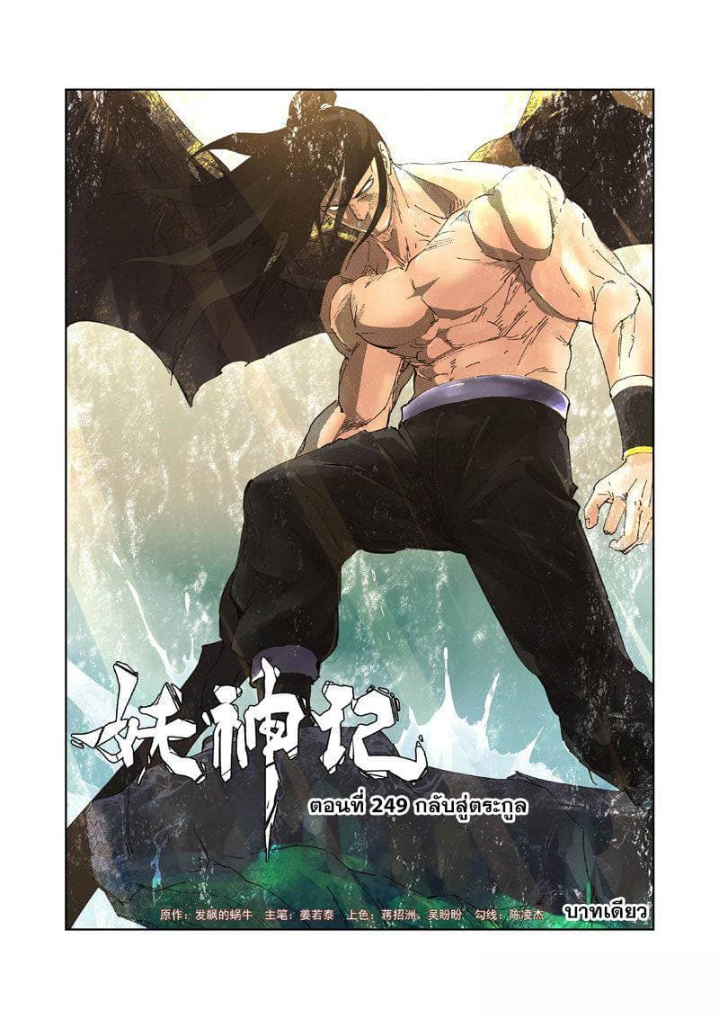 Tales of Demons and Gods 249-249
