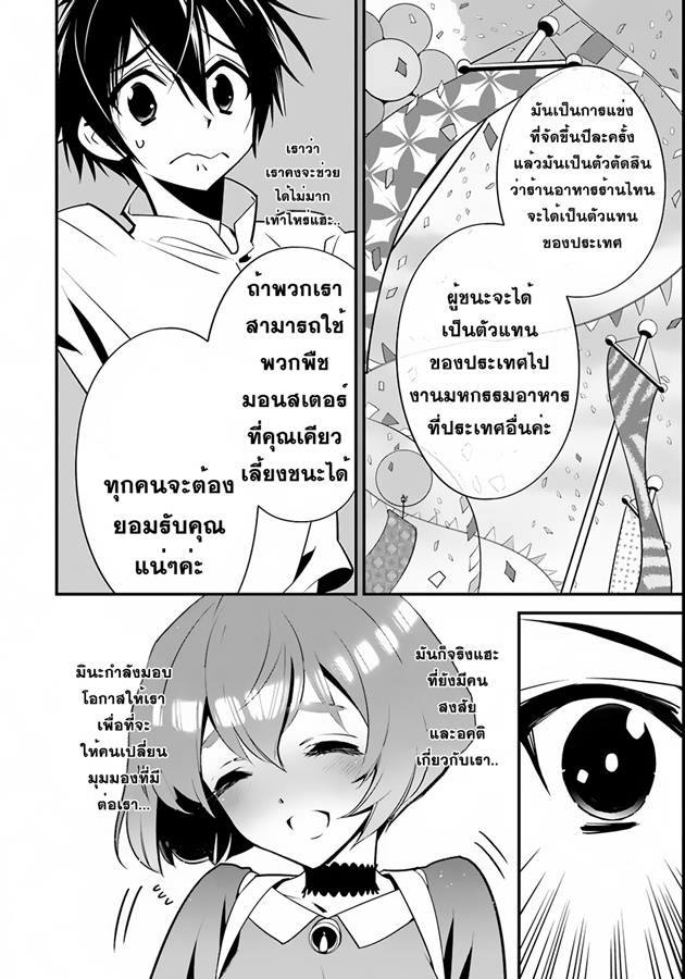 Isekai desu ga Mamono Saibai shiteimasu. 4-เริ่มการแข่งทำอาหาร