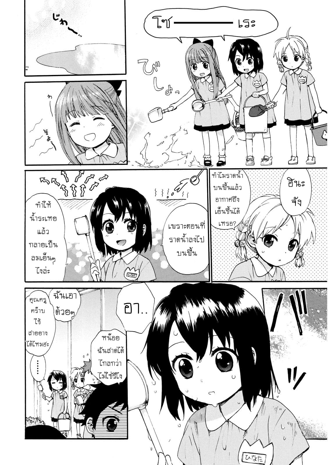 Roujoteki Shoujo Hinata-chan คุณยายฮินาตะจัง 10-พลังแห่งความมุ่งมั่น