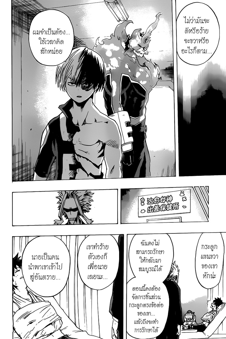 Boku no Hero Academia 40-TH-อิสระทางสายเลือด