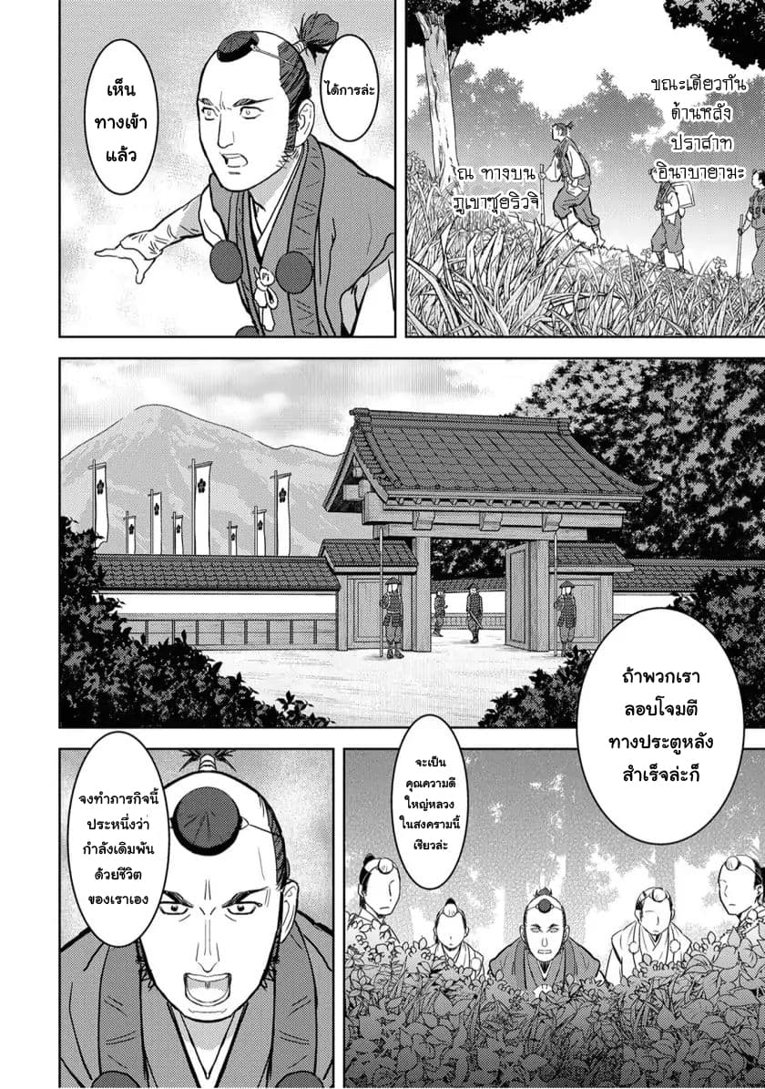 Sengoku Komachi Kuroutan: Noukou Giga 14-ล้อมโจมตี