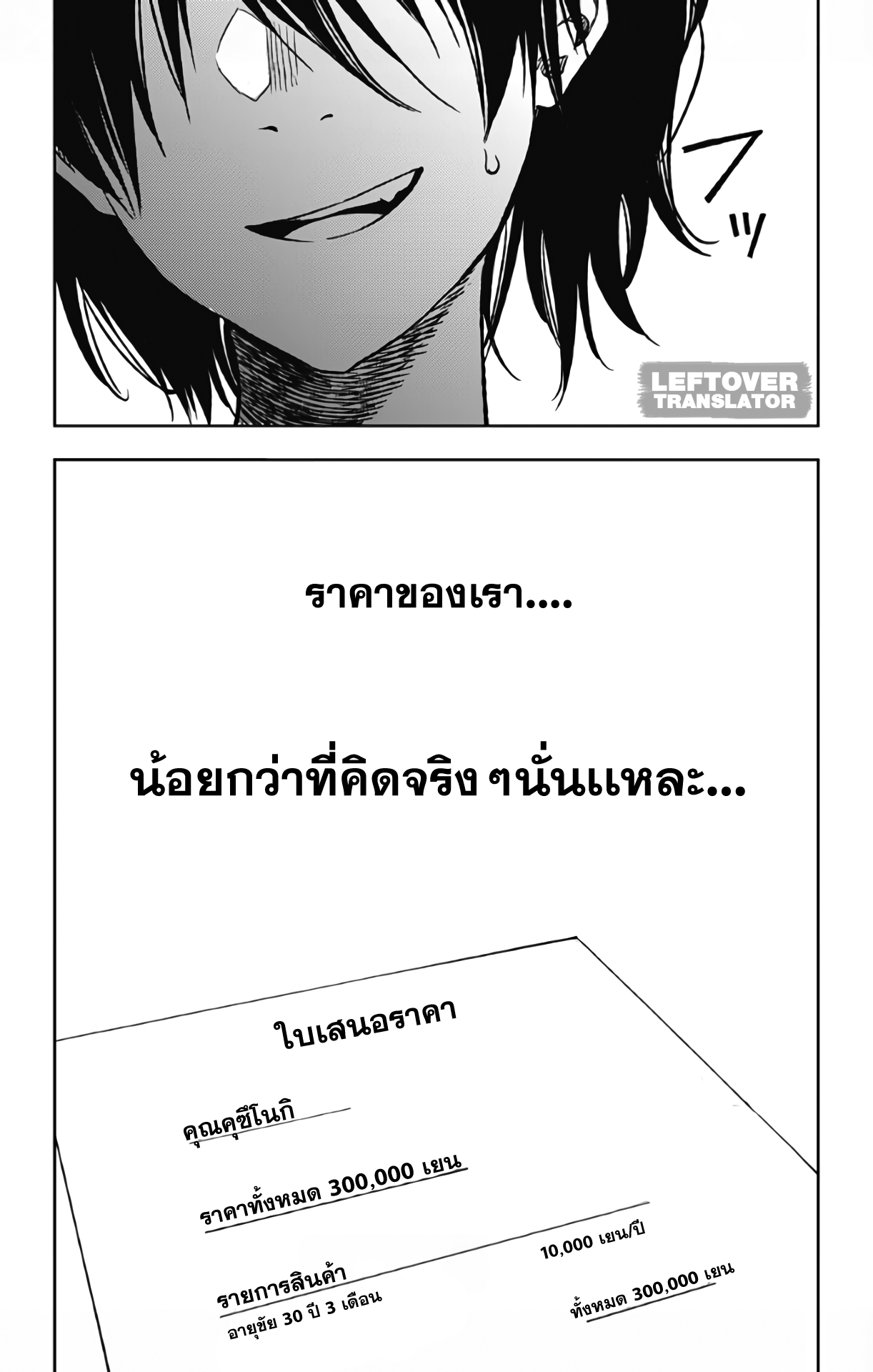 Jumyou wo Kaitotte Moratta. Ichinen ni Tsuki, Ichimanen de. 2-ราคาของชีวิต