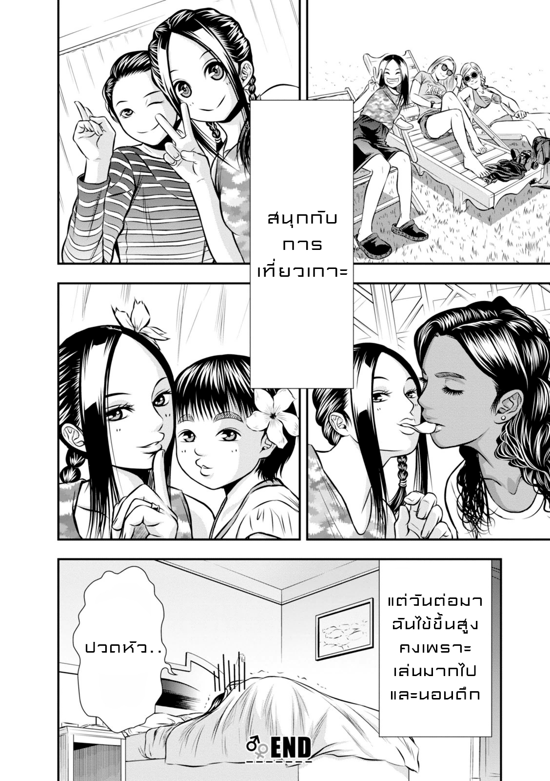 Umareru Seibetsu wo Machigaeta! 15-วันที่13 (2)
