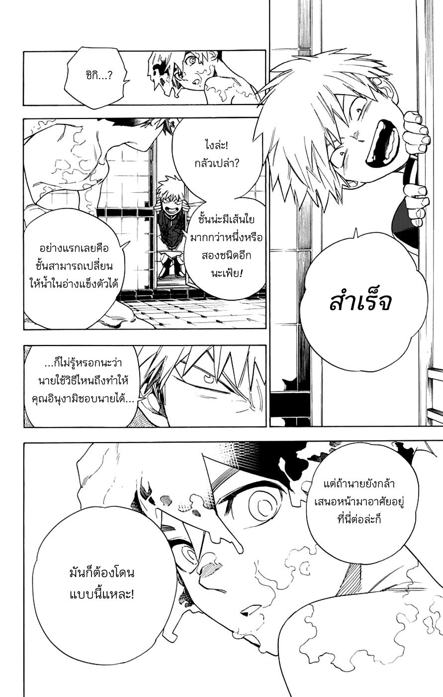 Kemono Jihen 3-สำนักงานปีศาจ