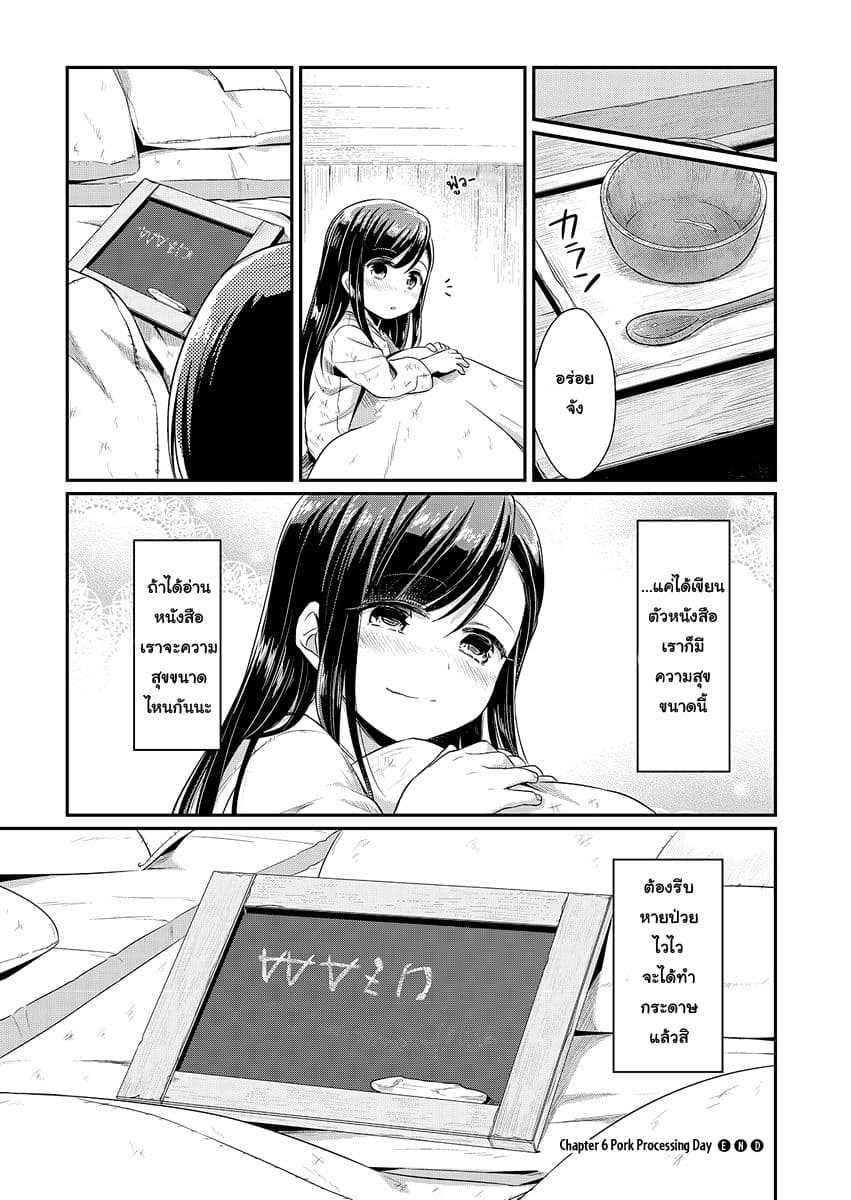 Honzuki no Gekokujou 6-วันเชือดหมู
