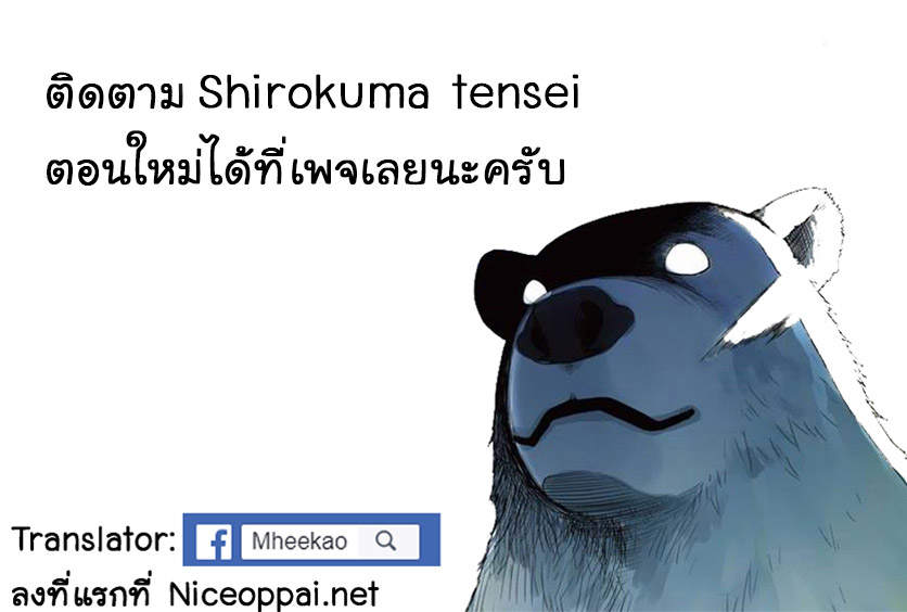 Shirokuma Tensei 9-น้ำตาลูกผู้ชาย