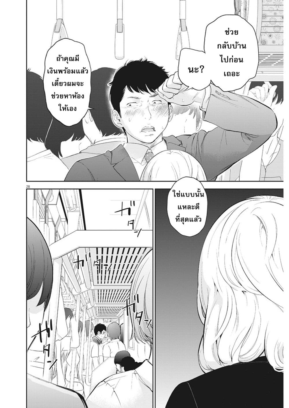 Gaishuu Isshoku! 1-รถไฟที่แออัด