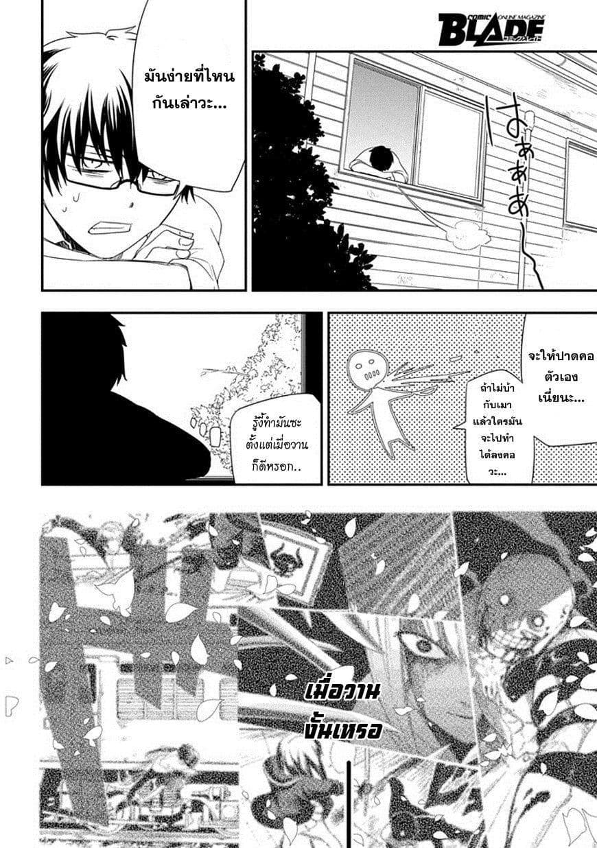 Reincarnation no Kaben 4-การตัดสินใจของเซ็นจิ โทยะ
