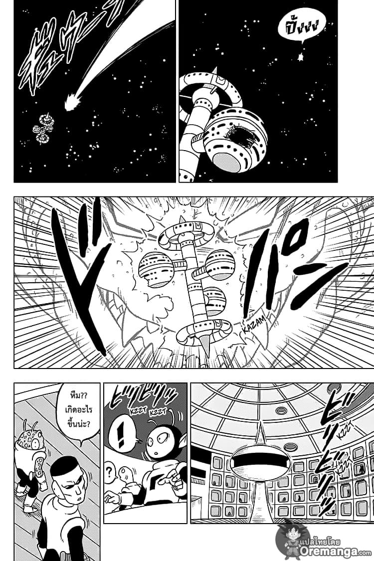 Dragon Ball Super 50-การหลบหนีครั้งใหญ่