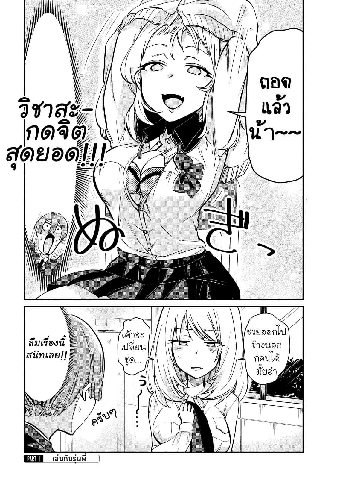 Tejina Senpai 21-กลสะกดจิต 2