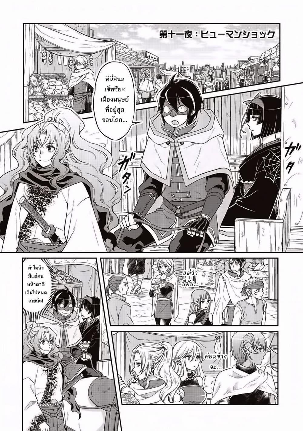 Tsuki ga Michibiku Isekai Douchuu 11-11