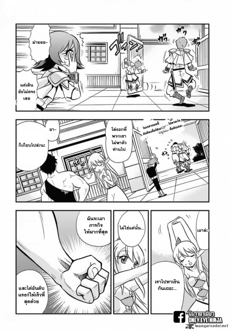 Mahou? Sonna Koto yori Kinniku da 3.2-ผู้ชายหยาบคายในกิล (2)