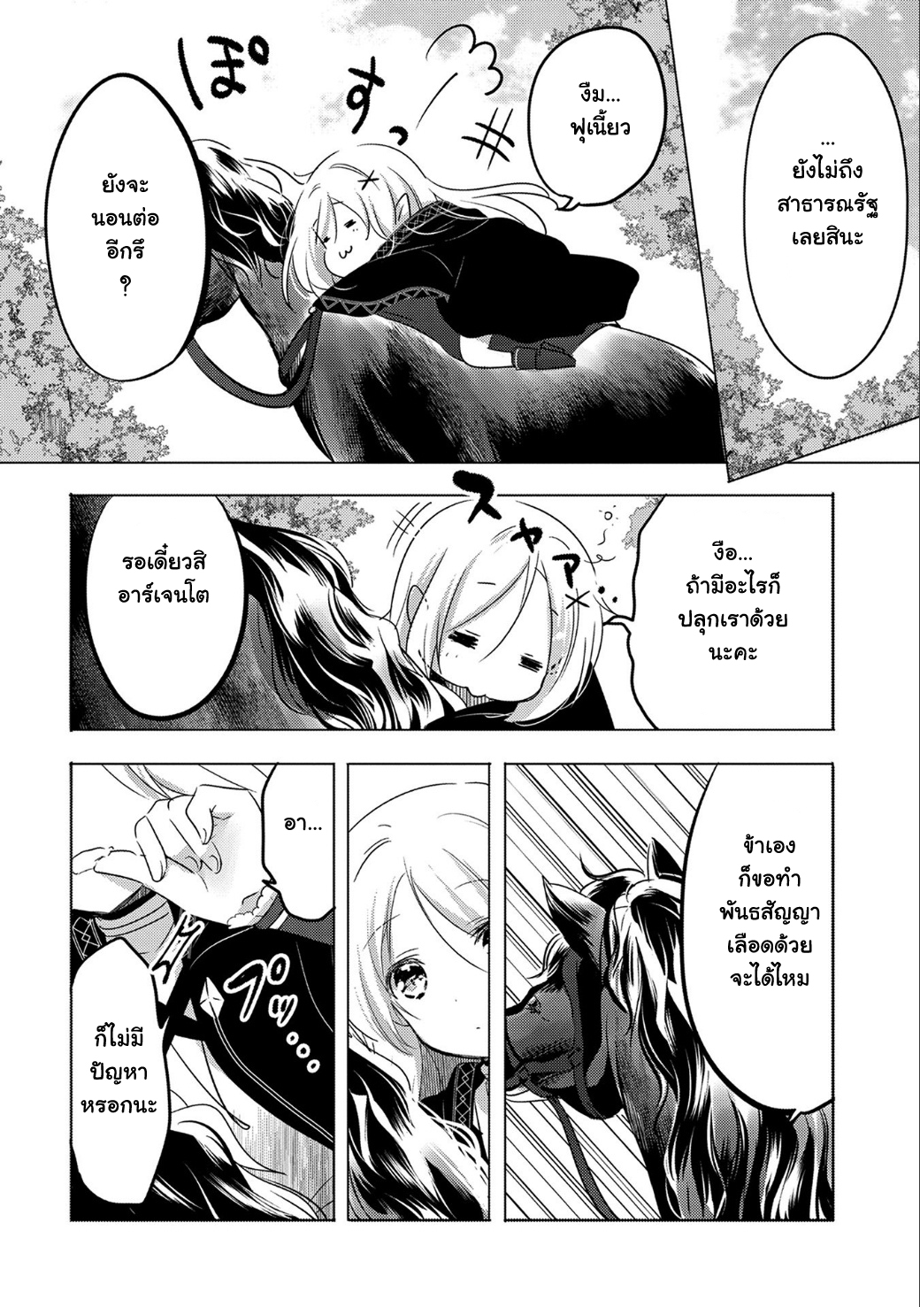 Tensei Kyuuketsukisan wa Ohirune ga Shitai 10-10