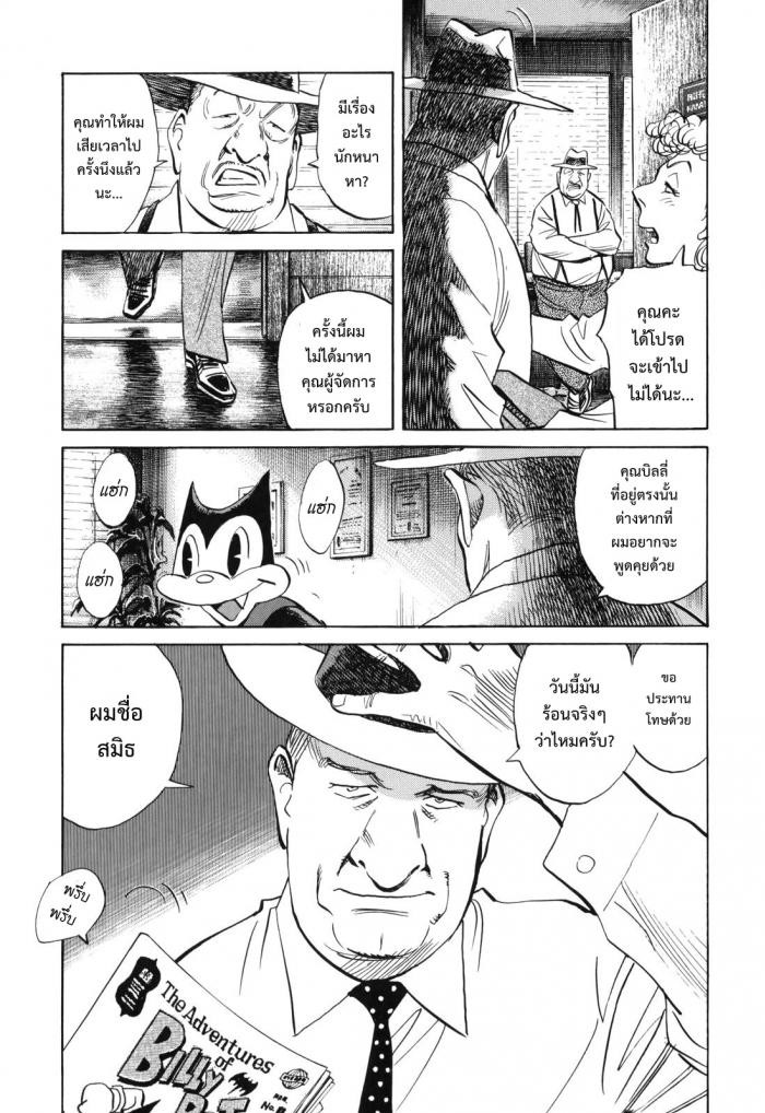 Billy Bat 30-ออสวอลด์เปิดปาก