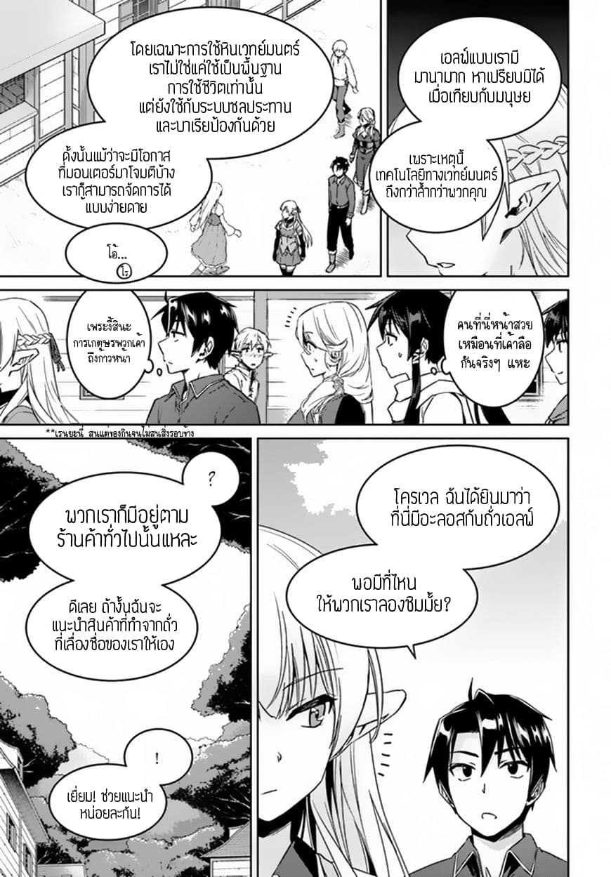 Nidoume no Jinsei wo Isekai de 21-น่าจะเป็นการต้อนรับจากเอลฟ์