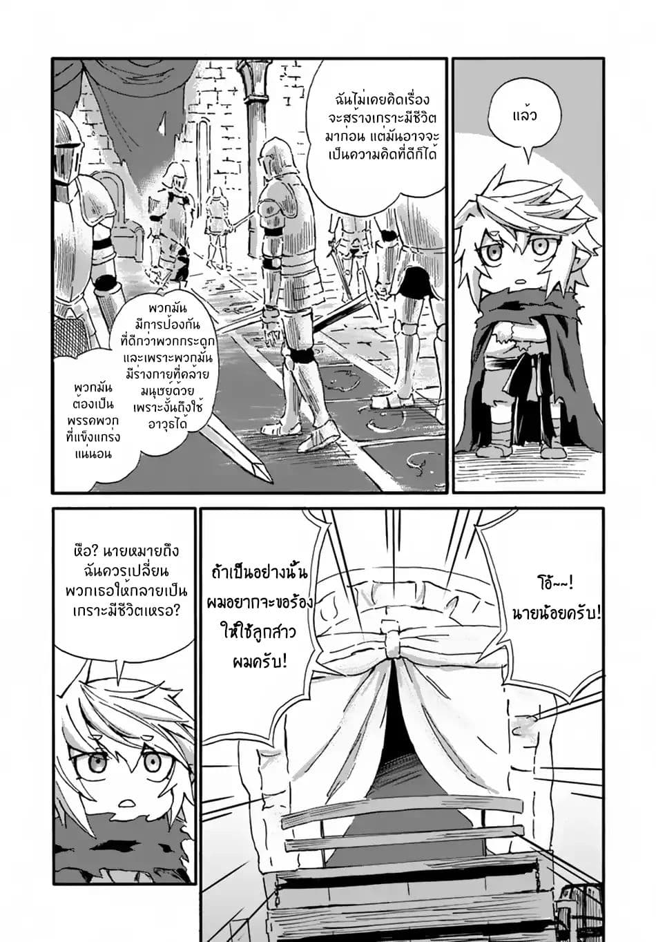 The Death Mage Who Doesn't Want a Fourth Time จอมเวทแห่งศาสตร์ความตาย ผู้ไม่อยากมีชีวิตที่สี่ 11-11